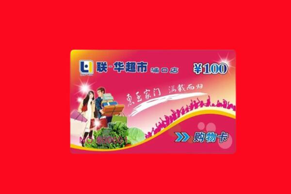 福州闽侯县回收商超卡
